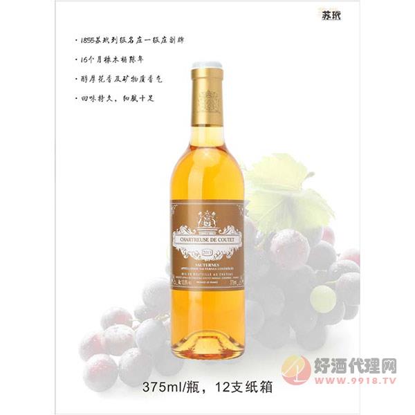 小库特贵腐甜白葡萄酒375ml
