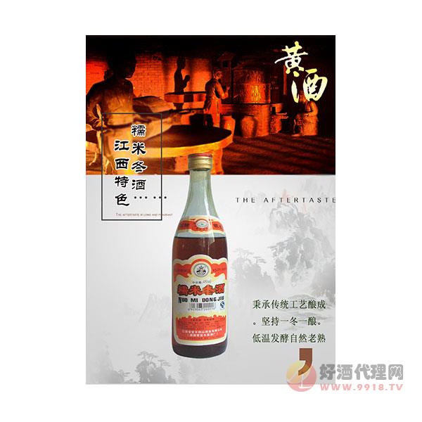 洞山黑糯米酒
