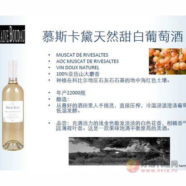 宝都庄园慕斯卡黛甜白葡萄酒
