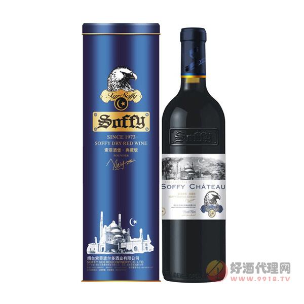 索菲干红典藏版(出口型)葡萄酒750ml