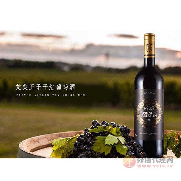 隋氏艾美王子干红葡萄酒750ml