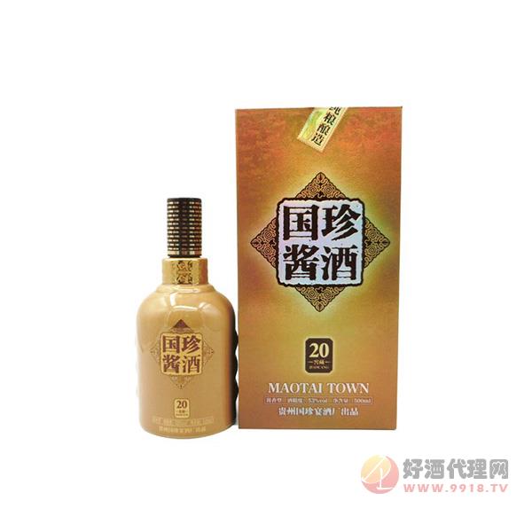 门弟国珍酱酒20年