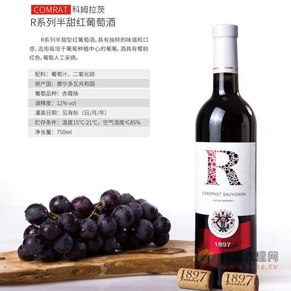 R系列半甜红葡萄酒750ml
