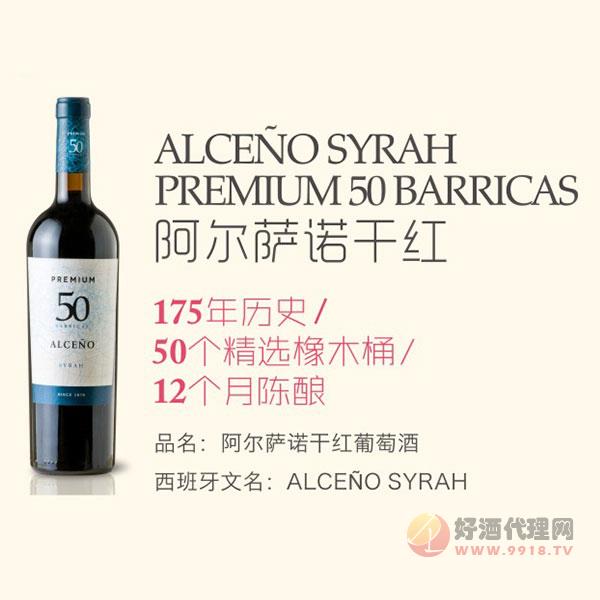 阿尔萨诺干红葡萄酒750ml