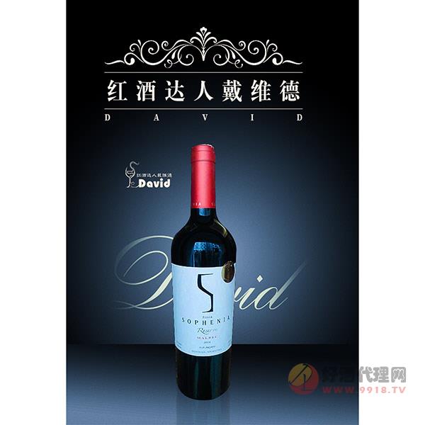 索非亚马尔贝克葡萄酒