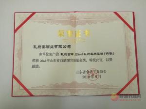 孔府宴酒业销售有限公司荣誉证书