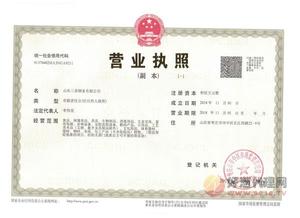 山东三多酒业有限公司营业执照