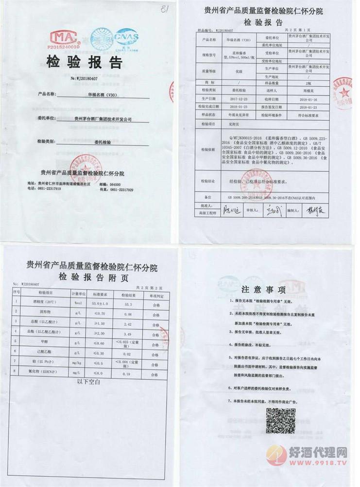 质检报告