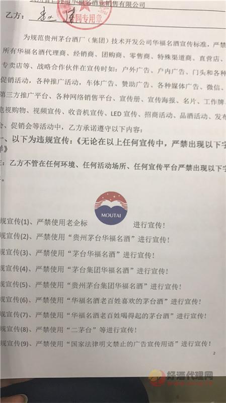 茅台集团通知01