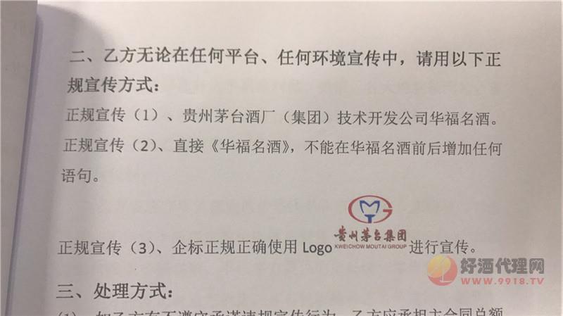 茅台集团通知02