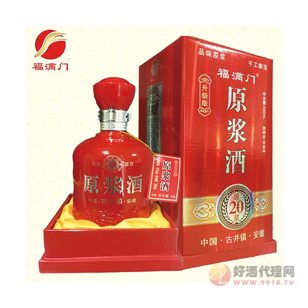 福满门原浆20年白酒红瓶500ml