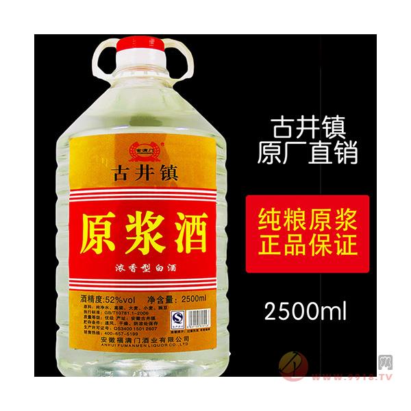 福满门原浆酒-桶酒-散装酒2.5L