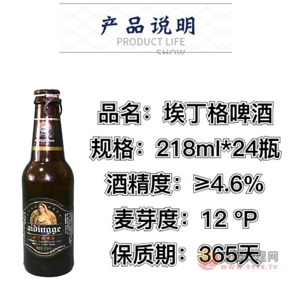 埃丁格啤酒侧拉4.6度218ml