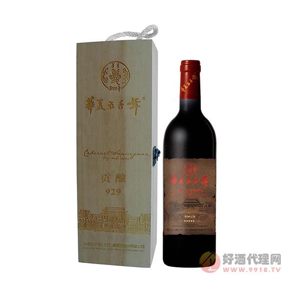 华夏五千年皇宫贡酿929干红葡萄酒750ml