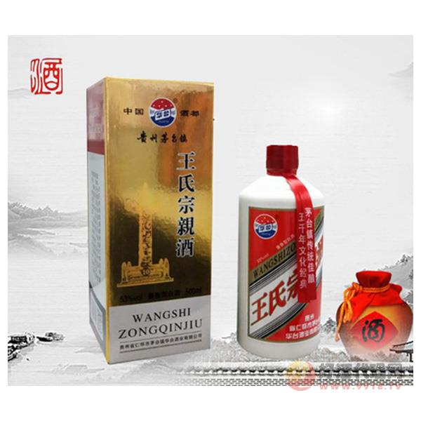 华台王氏宗亲酒