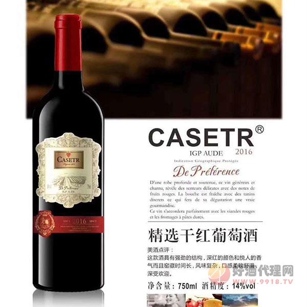 CASETRE精选干红葡萄酒750ml