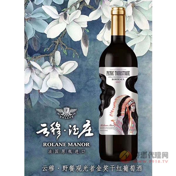 云穆野餐观光者金奖干红葡萄酒750ml