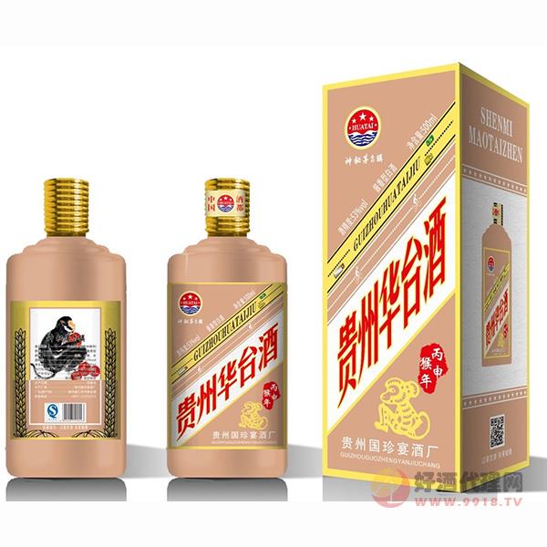 国珍宴酒丙申猴年