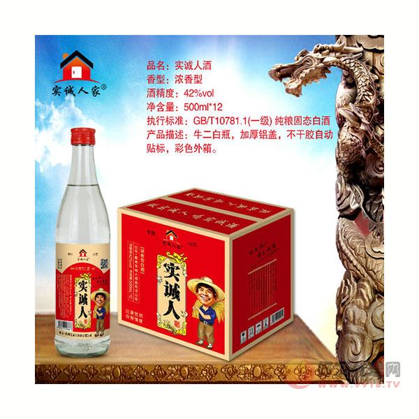 实诚人酒-