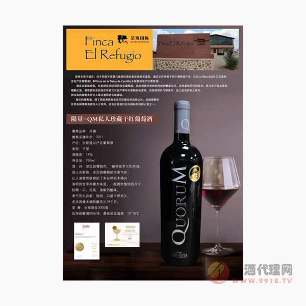 金海国际QM私人珍藏干红葡萄酒750ml