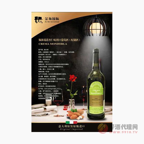 佩林瑞诺杏仁味利口酒