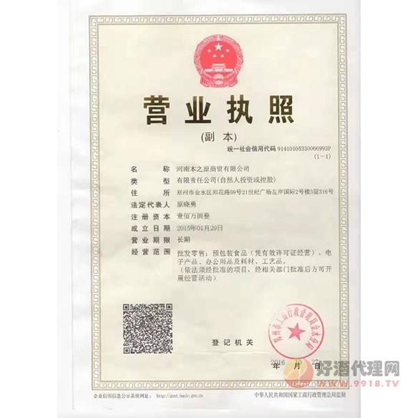 浏阳河酒运营中心营业执照