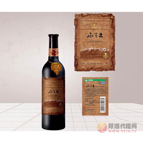 西夏王98蛇龍珠干紅葡萄酒
