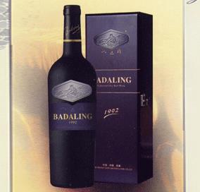 1992解百纳干红葡萄酒