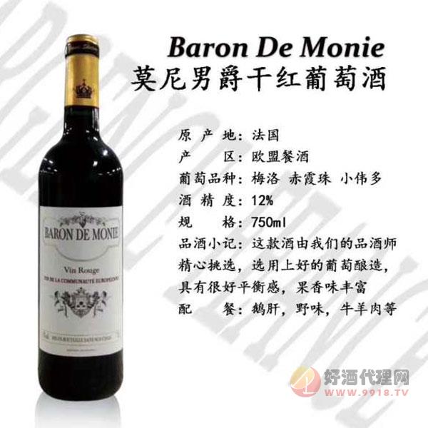 莫尼男爵干红葡萄酒750ml