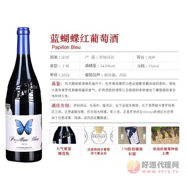 蓝蝴蝶红葡萄酒750ml