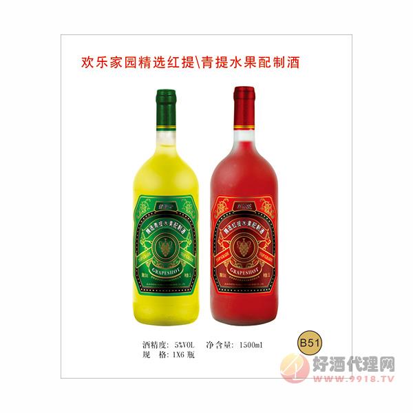 欢乐家园精选红提，青提水果配制酒B51-1.5L