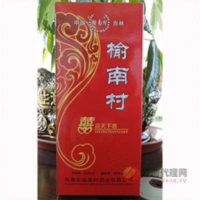 榆南村榆南村喜酒