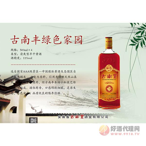 古南丰绿色家园酒500ml