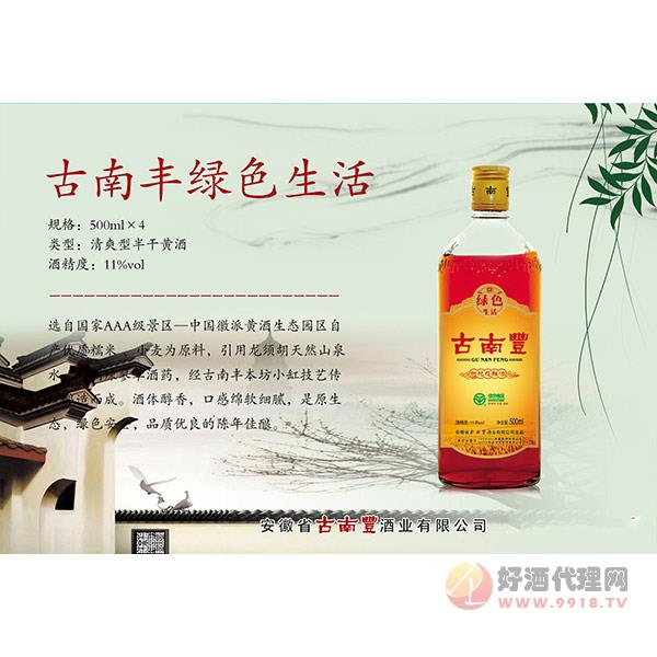 古南丰绿色生活酒500ml