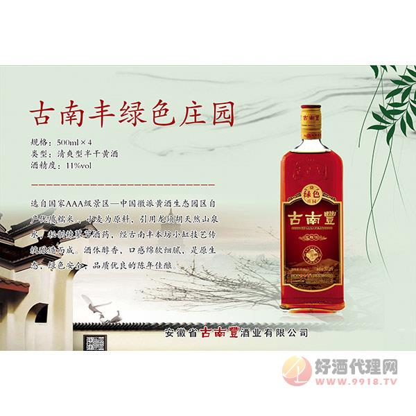 古南丰绿色庄园黄酒500ml