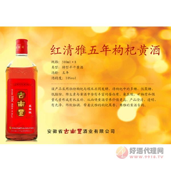 红清雅五年枸杞黄酒500ml
