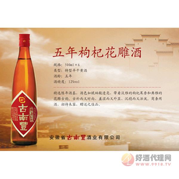 五年枸杞花雕酒500ml