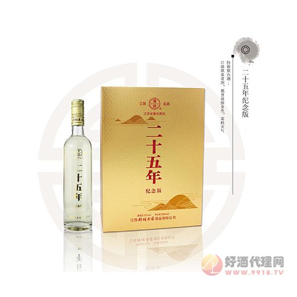 樟树二十五年纪念版52°酒