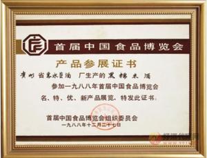 中国食品博览会金奖