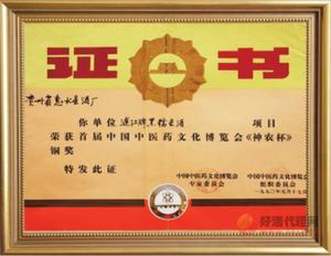 中医药文博会神农杯奖