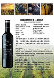 拉摩图堡银鹿干红葡萄酒