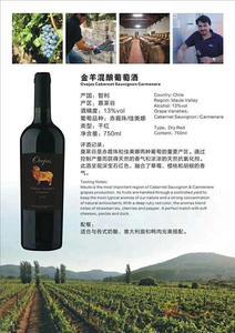 金羊混酿葡萄酒