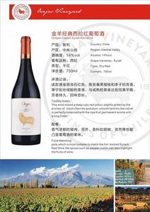 金羊经典西拉红葡萄酒