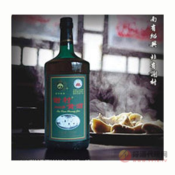 谢村黄酒三千岁