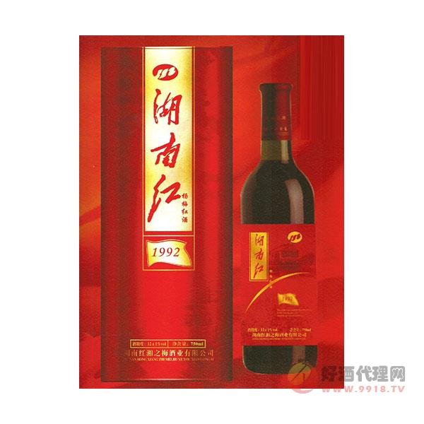湖南红_1992 礼盒装果酒