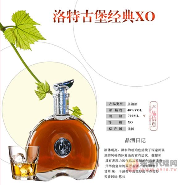 洛特古堡经典XO700ml