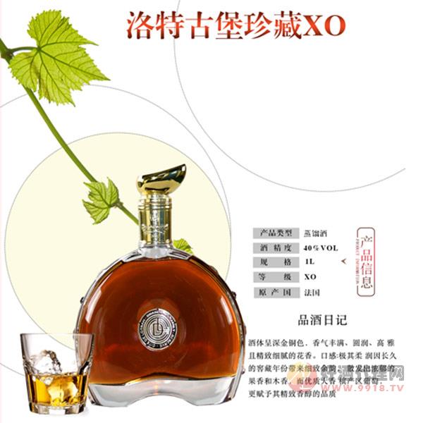 洛特古堡珍藏XO700ml
