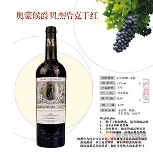 奥蒙侯爵贝杰哈克干红葡萄酒