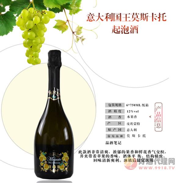 意大利国王莫斯卡托起泡酒