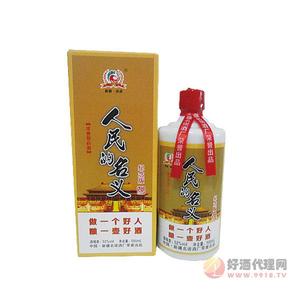 人民的名义--单瓶599元